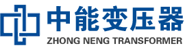 隆子油浸式变压器,隆子变压器生产厂家_隆子中能变压器厂家欢迎您